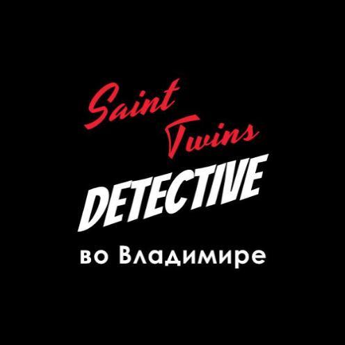 Квиз Saint Twins Detective Владимир Дело #91: В лунном свете — с 18 по 25 мая
